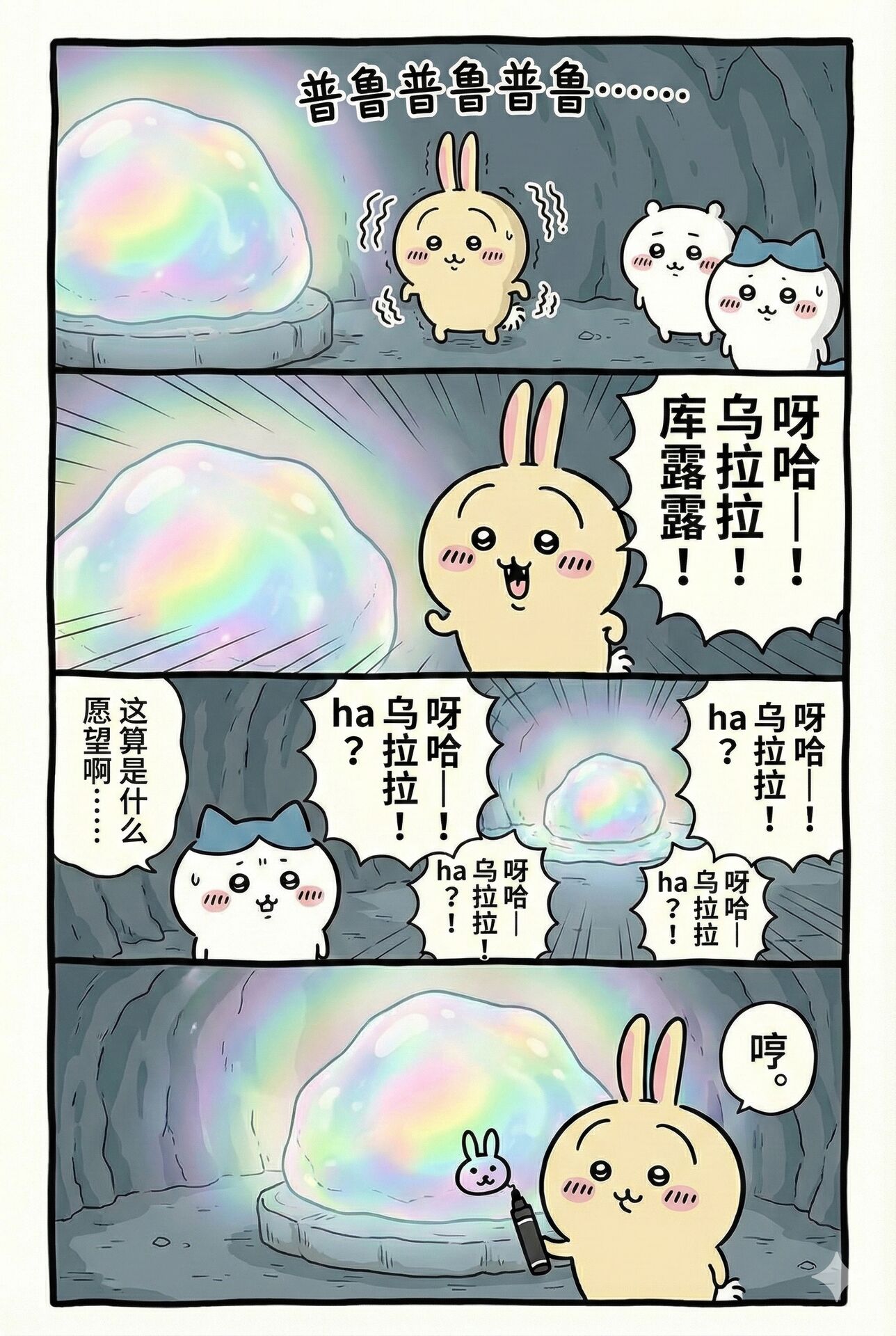Chiikawa漫画作品1